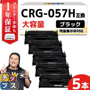 インクのチップス CRG-057 （CRG057） キヤノン トナー