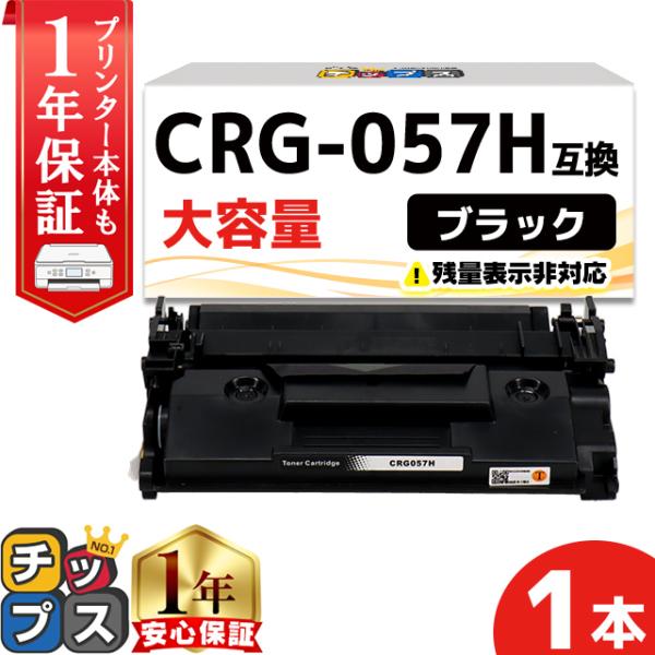 CRG-057H （CRG057H） キヤノン トナーカートリッジ CRG-057H ブラック 単品...