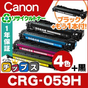 Canon トナーカートリッジ 059H BLACK4個セット インクのチップス CRG-059H キヤノン 再生トナーカートリッジ 4色