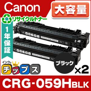 Canon 059 H トナーカートリッジ 2個セット ブラック ワンクリックまとめ買い】トナーカートリッジ 059シリーズ全4色（C/M/Y
