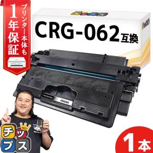 CRG-062 CRG062 キヤノン用  トナーカートリッジ062 Canon 互換トナーカートリッジ LBP453i LBP452 LBP451 LBP451e LBP411 対応