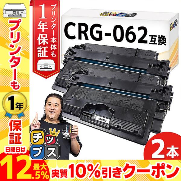 CRG-062 CRG062 キヤノン用  トナーカートリッジ062 LBP453i LBP452 ...