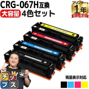 キヤノン CANON トナーカートリッジ067/CRG-067 4色/ブラック キヤノン CANON トナーカートリッジ067/CRG-067 4色/ブラック