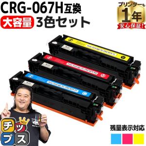 未使用 Canon 067 インクカートリッジ 3色セット Canon 067 インクカートリッジ セット Canon 067 Toner Cartridge Set