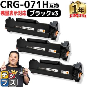 キヤノン（Canon） トナーカートリッジ071H/CRG-071H 純正 大容量