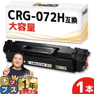 新品　Canon キヤノン　純正トナーカートリッジ 072 CRG-072 Canon CRG-072 トナーカートリッジ072 純正：日本最大級のトナー