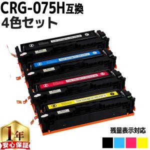CRG-075H キヤノン トナーカートリッジ 075H 4色セット 大容量 MF663Cdw MF665Cdw LBP646C 互換 トナーカートリッジ｜インクのチップスYahoo!店