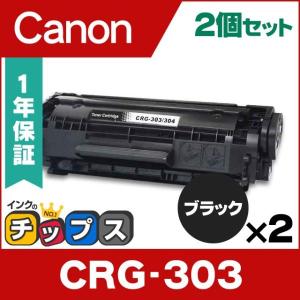 CRG-303 （CRG303） キヤノン トナーカートリッジ CRG-303 ブラック×2 互換トナー