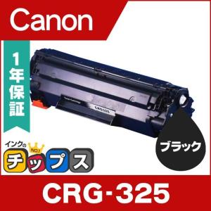 CRG-325 （CRG325） キヤノン トナーカートリッジ325 CRG-325 ブラック 互換トナー Satera LBP6030 LBP6040｜chips