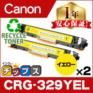インクのチップス CRG-329MAG キヤノン 再生トナーカートリッジ