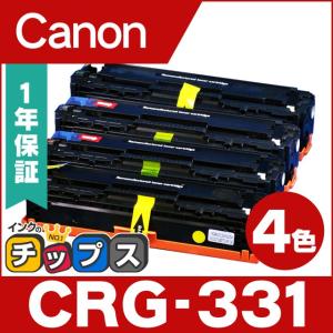 CRG-331 （CRG331） キヤノン トナーカートリッジ CRG-331IIBK+CRG-331C+CRG-331M+CRG-331Y 4色セット 黒は大容量 互換トナー｜chips