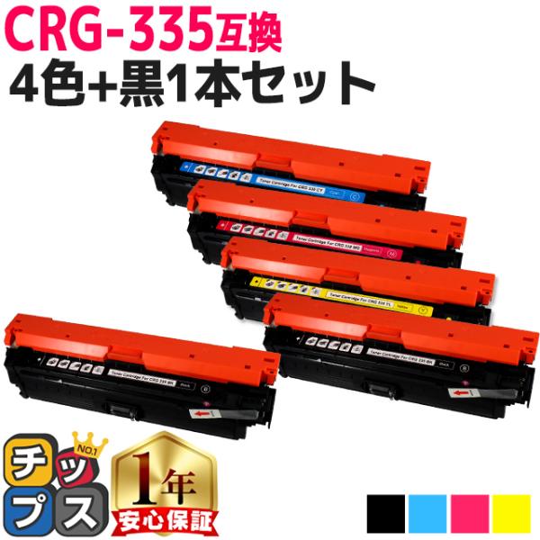 CRG-335 キヤノン トナーカートリッジ 335 4色セット＋ブラック×1本 LBP841C L...