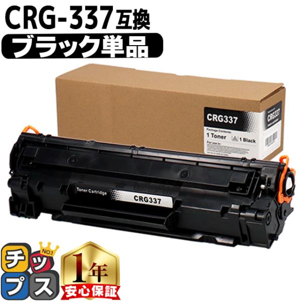 CRG-337 キヤノン トナーカートリッジ337 モノクロ 粉砕パウダー ブラック 内容：CRG-...