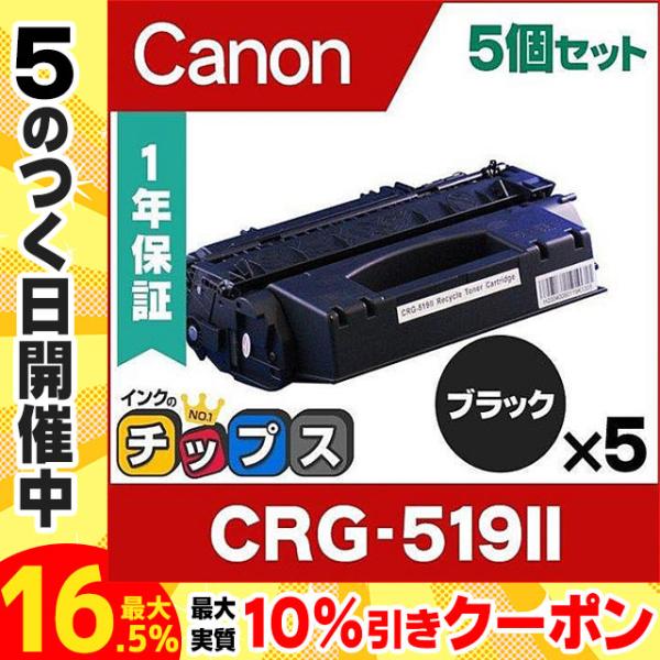 CRG-519ii （CRG519II） キヤノン トナーカートリッジ519ii CRG-519II...