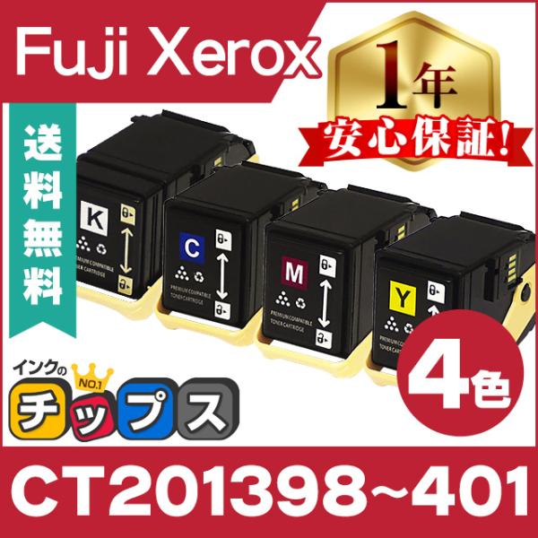富士フイルム ( FUJIFILM ) 互換トナーカートリッジ 4色セット ( CT201398 C...