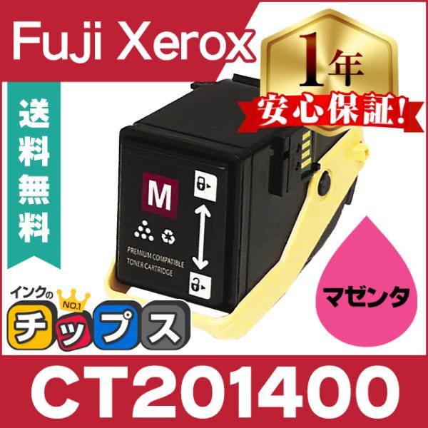 CT201400 富士フイルム ( FUJIFILM ) 互換トナーカートリッジ マゼンタ 単品 D...