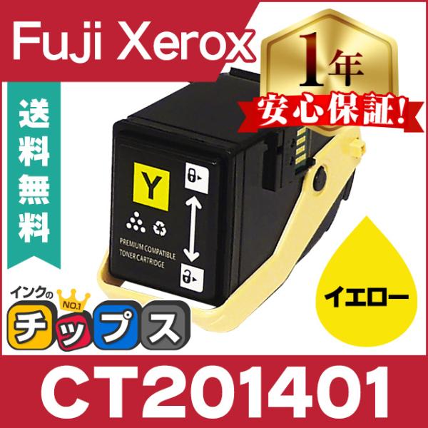 CT201401 富士フイルム ( FUJIFILM ) 互換トナーカートリッジ イエロー 単品 D...