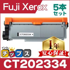 FUJI XEROX トナーカートリッジ 4色5本セット インクのチップス CT202334 富士ゼロックス トナーカートリッジ