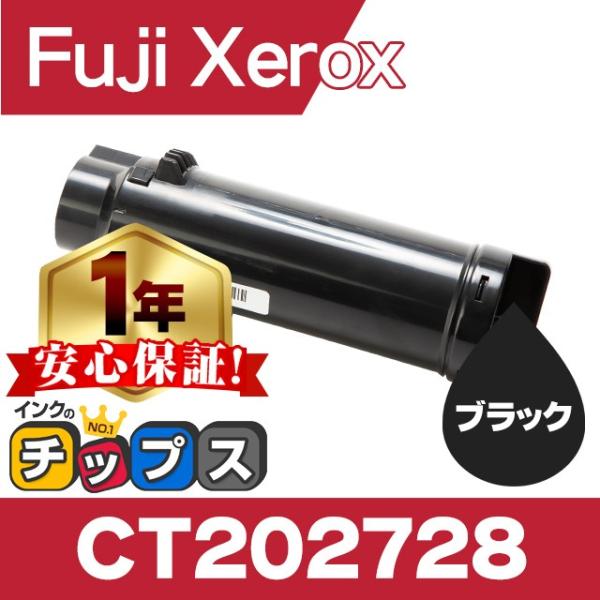 CT202728 富士ゼロックス トナーカートリッジ CT202728 ブラック 単品 互換トナーカ...