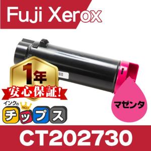 インクのチップス CT202731 富士ゼロックス トナーカートリッジ