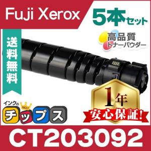 インクのチップス CT203092 富士ゼロックス トナーカートリッジ
