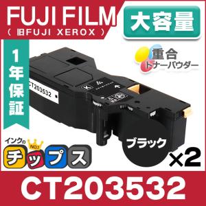 富士フイルム　未使用　トナーカートリッジ CT203532 ブラック　大容量 Amazon.co.jp: LCL Xerox用 富士ゼロックス用 C320z C320dw