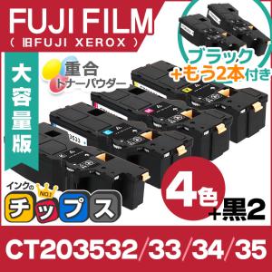 インクのチップス 即納 CT203532 〜35 富士フィルム 互換 トナー