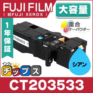 インクのチップス 即納 CT203532 富士フィルム 互換 トナー
