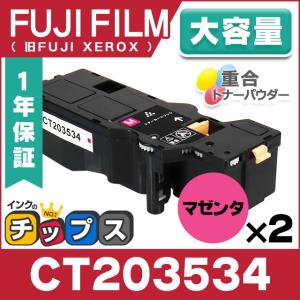 インクのチップス 即納 CT203534 富士フィルム 互換 トナー