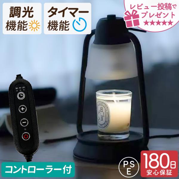 キャンドルウォーマー タイマー ランプ 付 アロマキャンドルウォーマー タイマー機能付き コントロー...