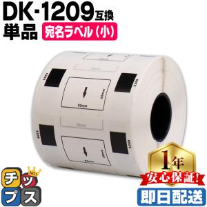 DK-1209 ブラザー用 宛名ラベル(小) DK-1209 DKプレカットラベル 単品 ラベルのみ QL-550 QL-700 QL-800｜chips