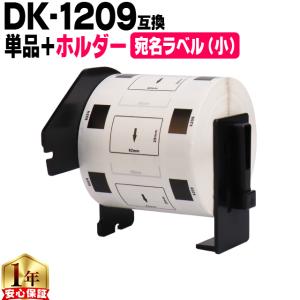 DK-1209 ブラザー用 宛名ラベル(小) DKプレカットラベル 単品 ラベル