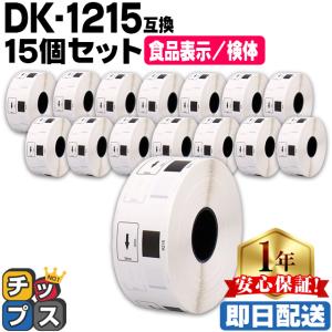 DK-1215 ブラザー用 食品表示用/検体ラベル DK-1215 DKプレカットラベル 15セット ラベルのみ QL-550 QL-700 QL-800｜chips