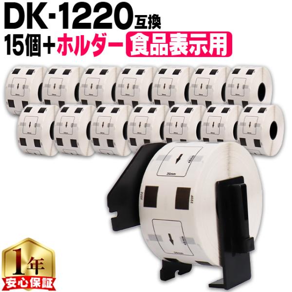 DK-1220 ブラザー用 専用ホルダー＆DKラベルセット 食品表示用ラベル DK-1220 DKプ...