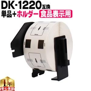 DK-1221 ブラザー用 専用ホルダー＆DKラベルセット 食品表示用 DK