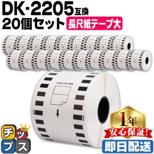 DK-1221 ブラザー用 食品表示用 DK-1221 DKプレカットラベル 20セット ラベルのみ QL-550 QL-700 QL-800｜chips