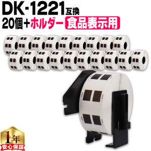 DK-1221 ブラザー用 食品表示用 DKプレカットラベル 10セット ラベル