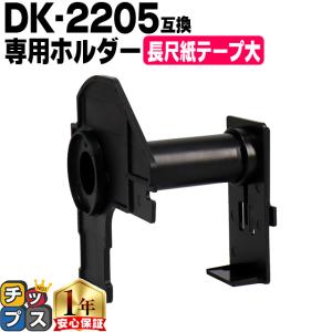 ピータッチ DK-2205 ブラザー 用 互換ラベル 10ロールセット brother