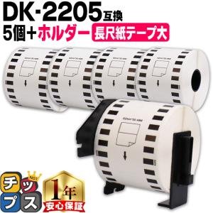 brother DK-2205 互換ラベル 50個 ブラザー ピータッチ DK-2205 ブラザー 用 互換ラベル 50ロールセット brother