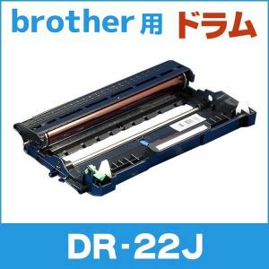 DR-22J （DR22J） ブラザー用 トナーカートリッジ DR-22J ドラムユニット 互換トナー｜インクのチップスYahoo!店