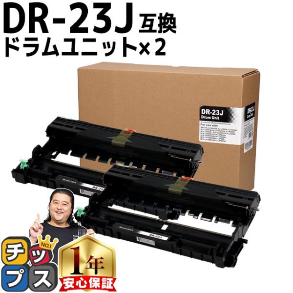 DR-23J （DR23J） ブラザー用 トナーカートリッジ DR-23J ドラムユニット×２ 互換...