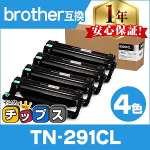 DR-291CL ブラザー 互換ドラムユニット 4本セット  TN-291