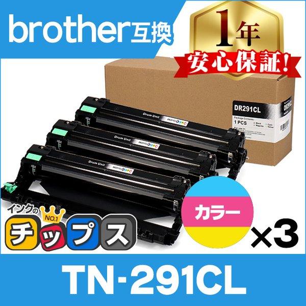 DR-291CL ブラザー用 互換ドラムユニット 3本セット  TN-291 (TN291) TN-...