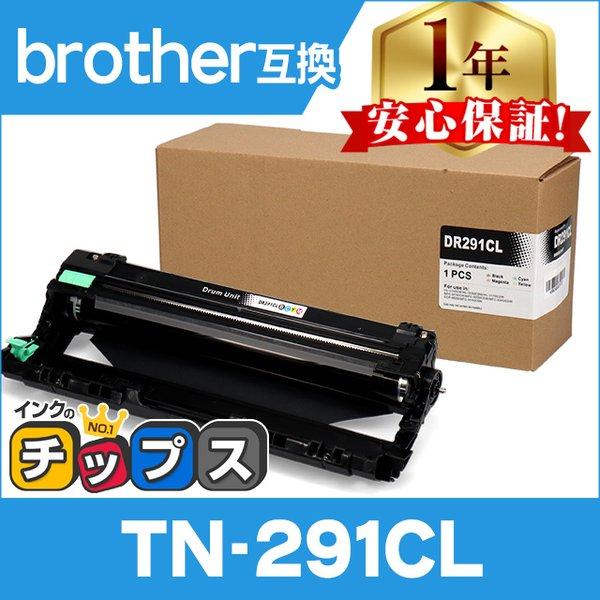 DR-291CL ブラザー用 互換ドラムユニット 単品  TN-291 (TN291) TN-296...
