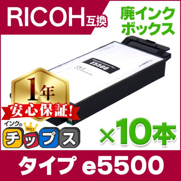 IPSiO GX 廃インクボックス タイプe5500 ×10本セット RICOH ( リコー ) 互...