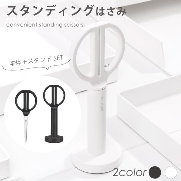 ハサミ はさみ スタンディング おしゃれ インテリア ダークグレー ホワイト チタンコーティング N...