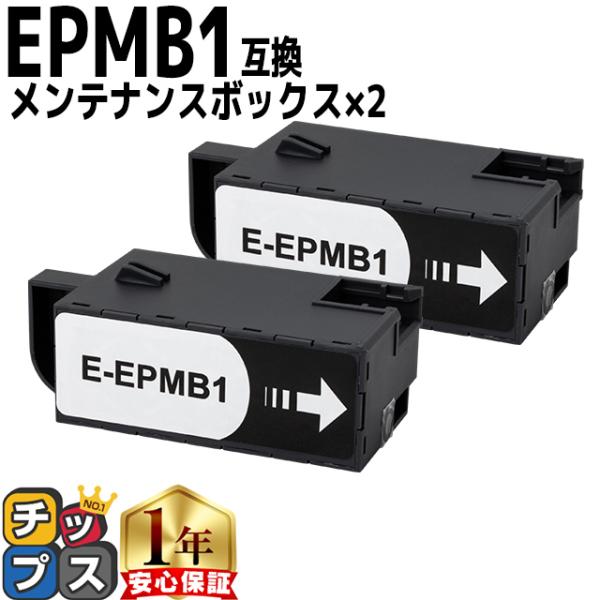 EPMB1 エプソン メンテナンスボックス 互換 ×2 EP-982A3 EP-879A EP-88...