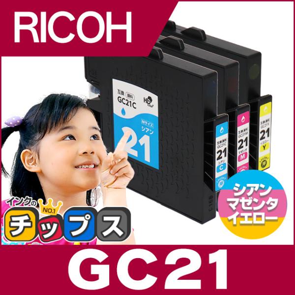 GC21 RICOH ( リコー ) 互換 プリンターインク カラー3色セット  Mサイズ IPSi...