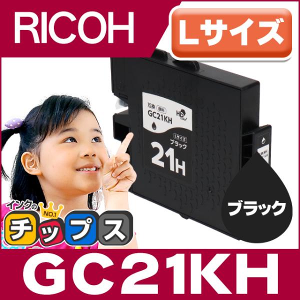 GC21KH RICOH ( リコー ) 互換 プリンターインク GC21H ブラック 単品  増量...