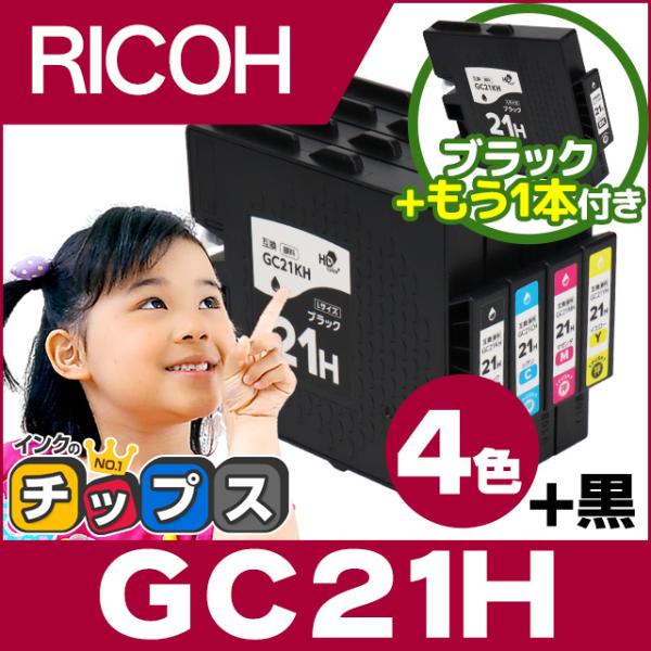 GC21H RICOH ( リコー ) 互換 プリンターインク 4色セット +黒1本 ( GC21K...